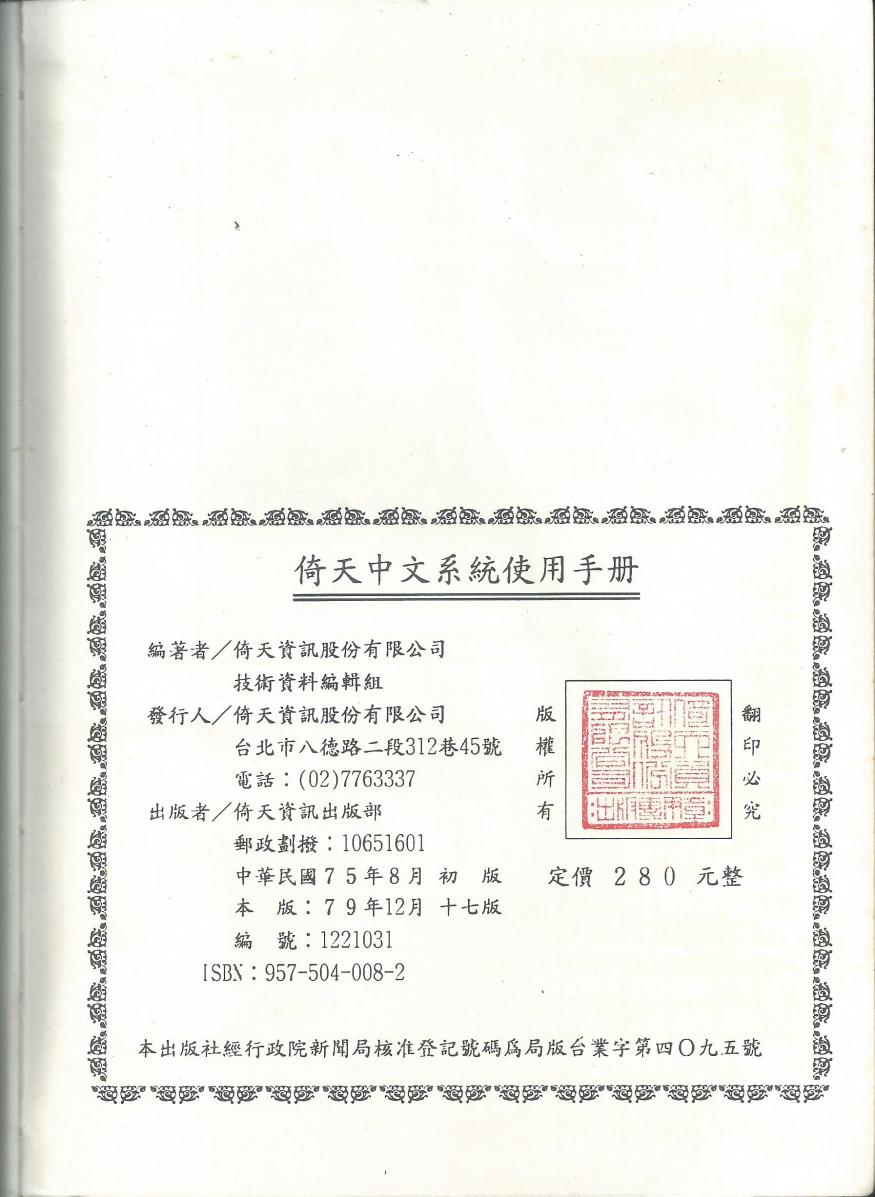 倚天中文手冊年代