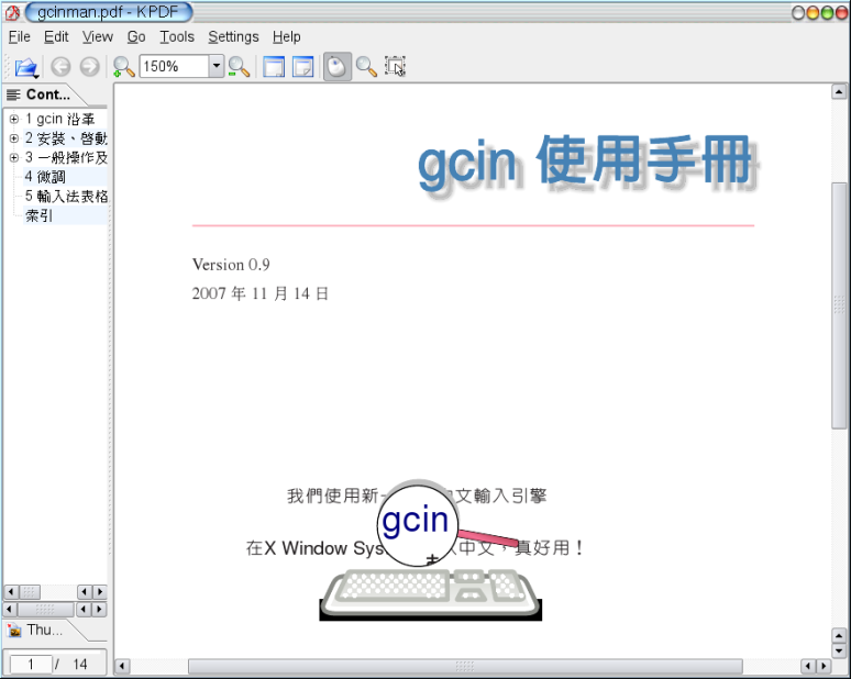 gcin 使用手冊封面頁