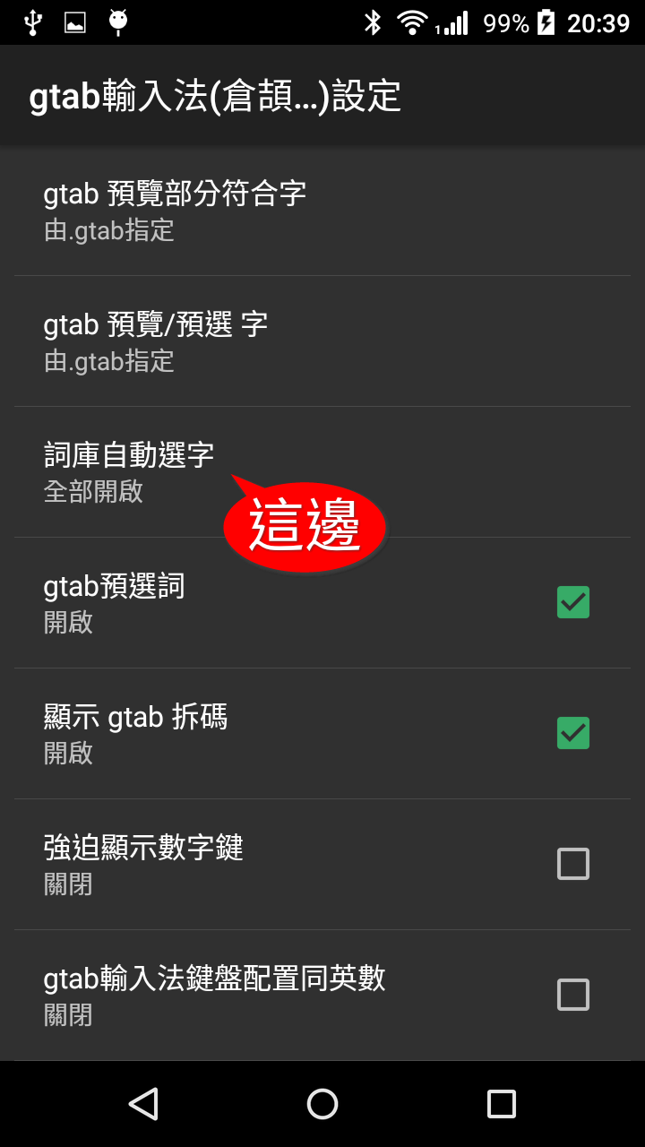 gcin Android noseeing.gtab 自動選字 預選詞